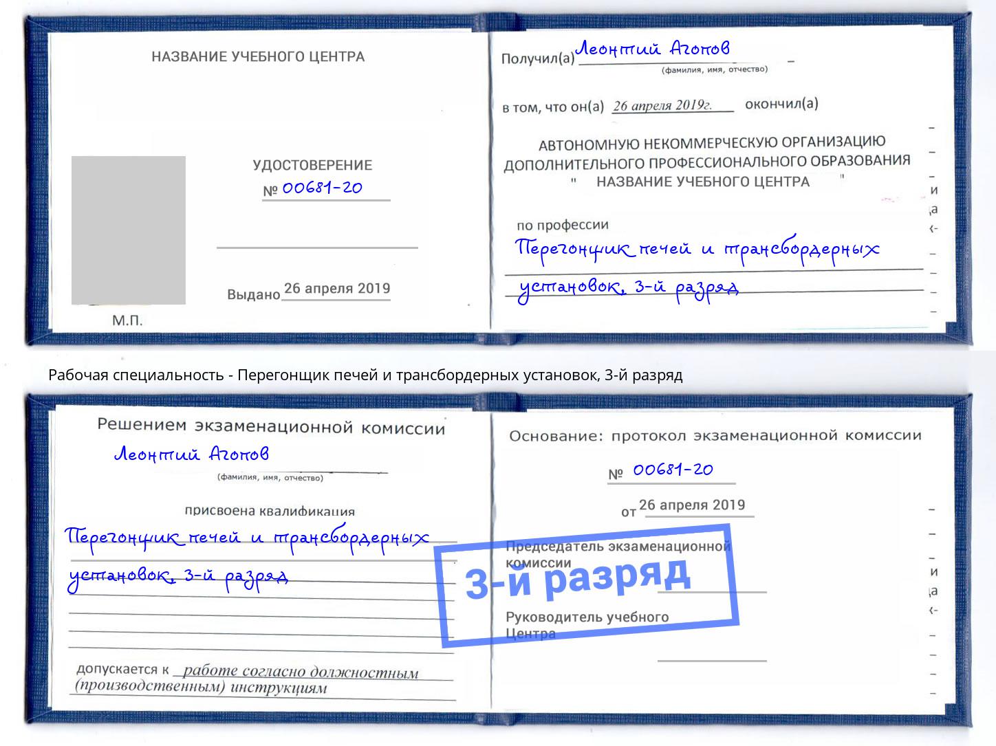 корочка 3-й разряд Перегонщик печей и трансбордерных установок Борисоглебск