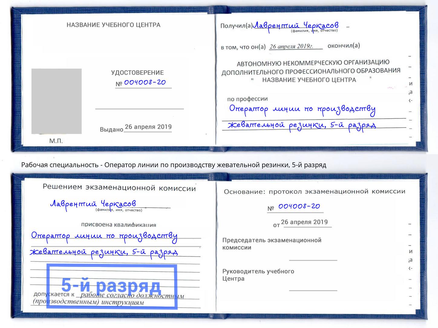 корочка 5-й разряд Оператор линии по производству жевательной резинки Борисоглебск