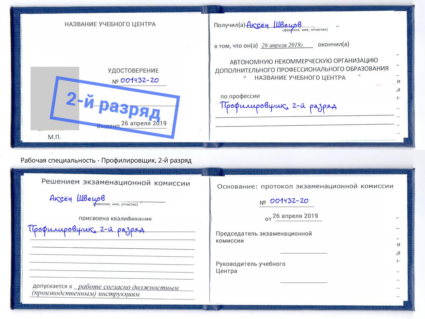 корочка 2-й разряд Профилировщик Борисоглебск