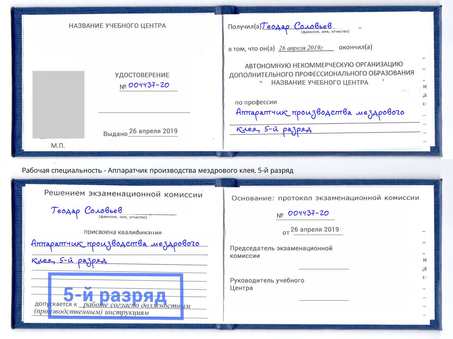 корочка 5-й разряд Аппаратчик производства мездрового клея Борисоглебск