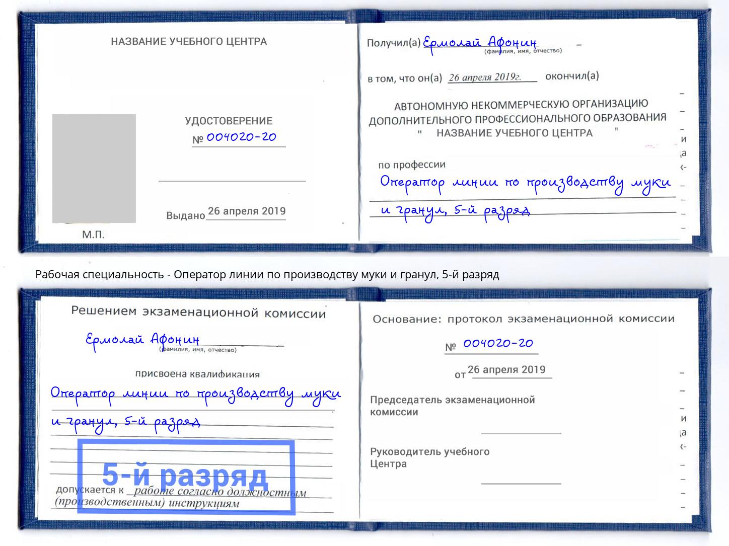 корочка 5-й разряд Оператор линии по производству муки и гранул Борисоглебск