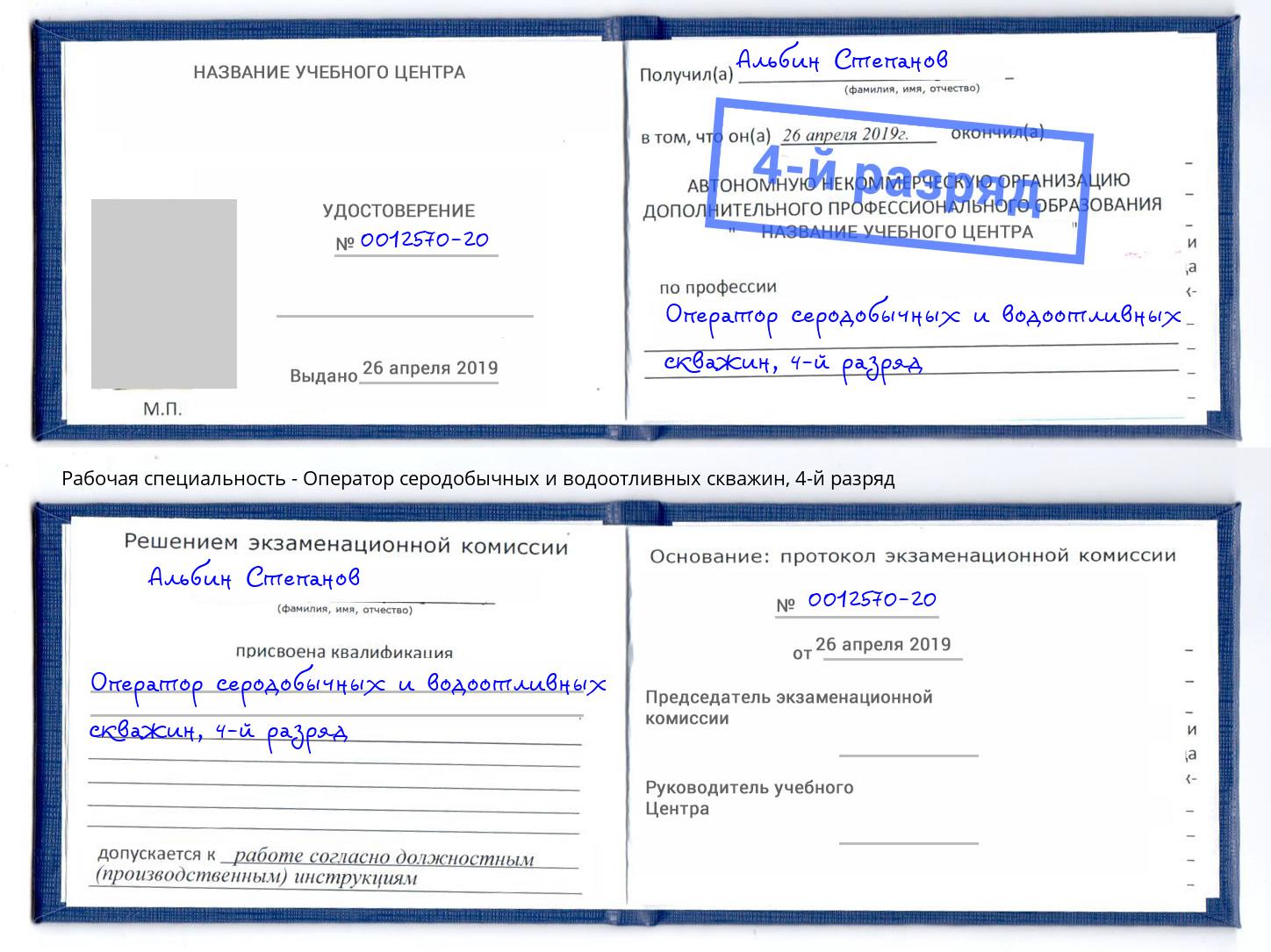 корочка 4-й разряд Оператор серодобычных и водоотливных скважин Борисоглебск