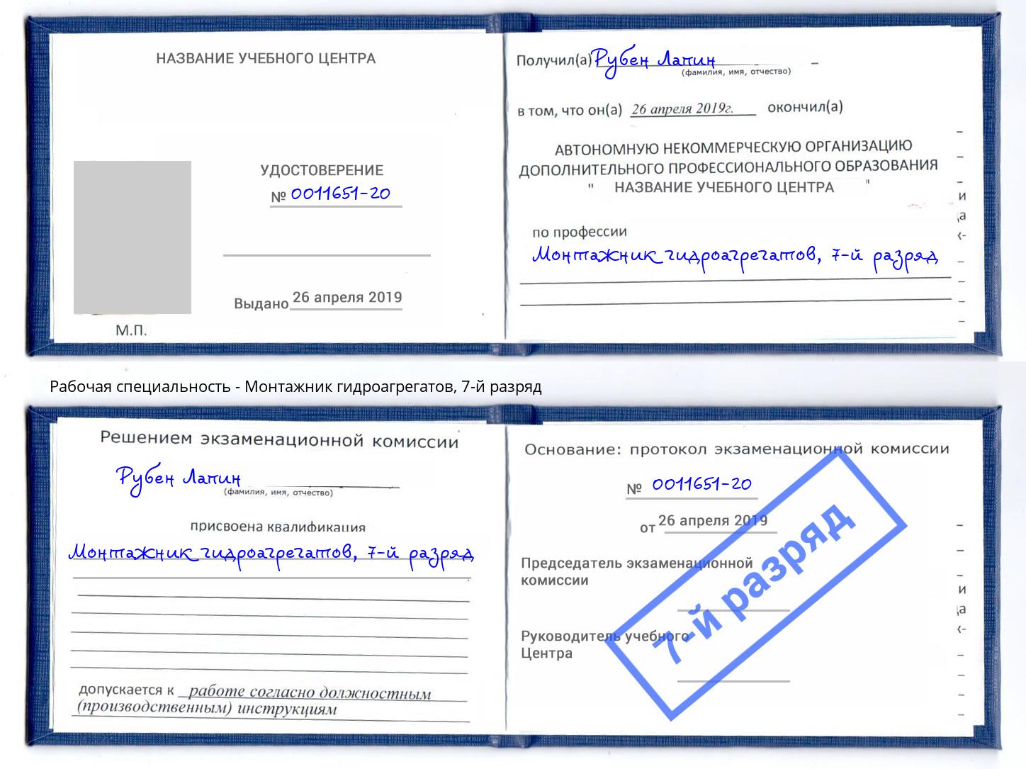 корочка 7-й разряд Монтажник гидроагрегатов Борисоглебск