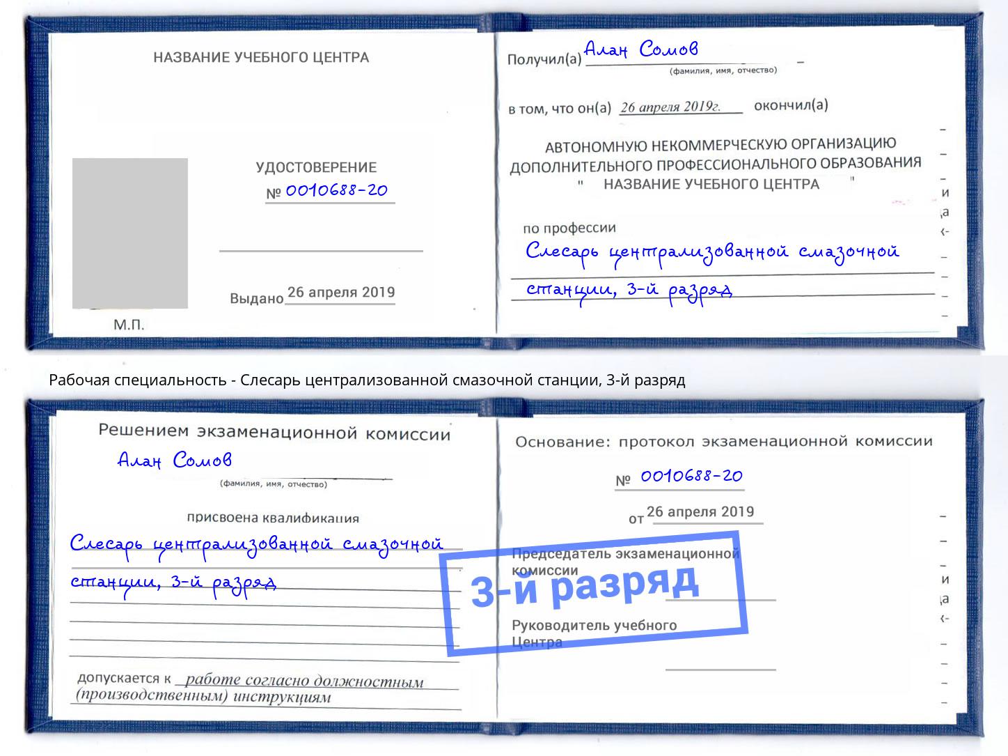 корочка 3-й разряд Слесарь централизованной смазочной станции Борисоглебск