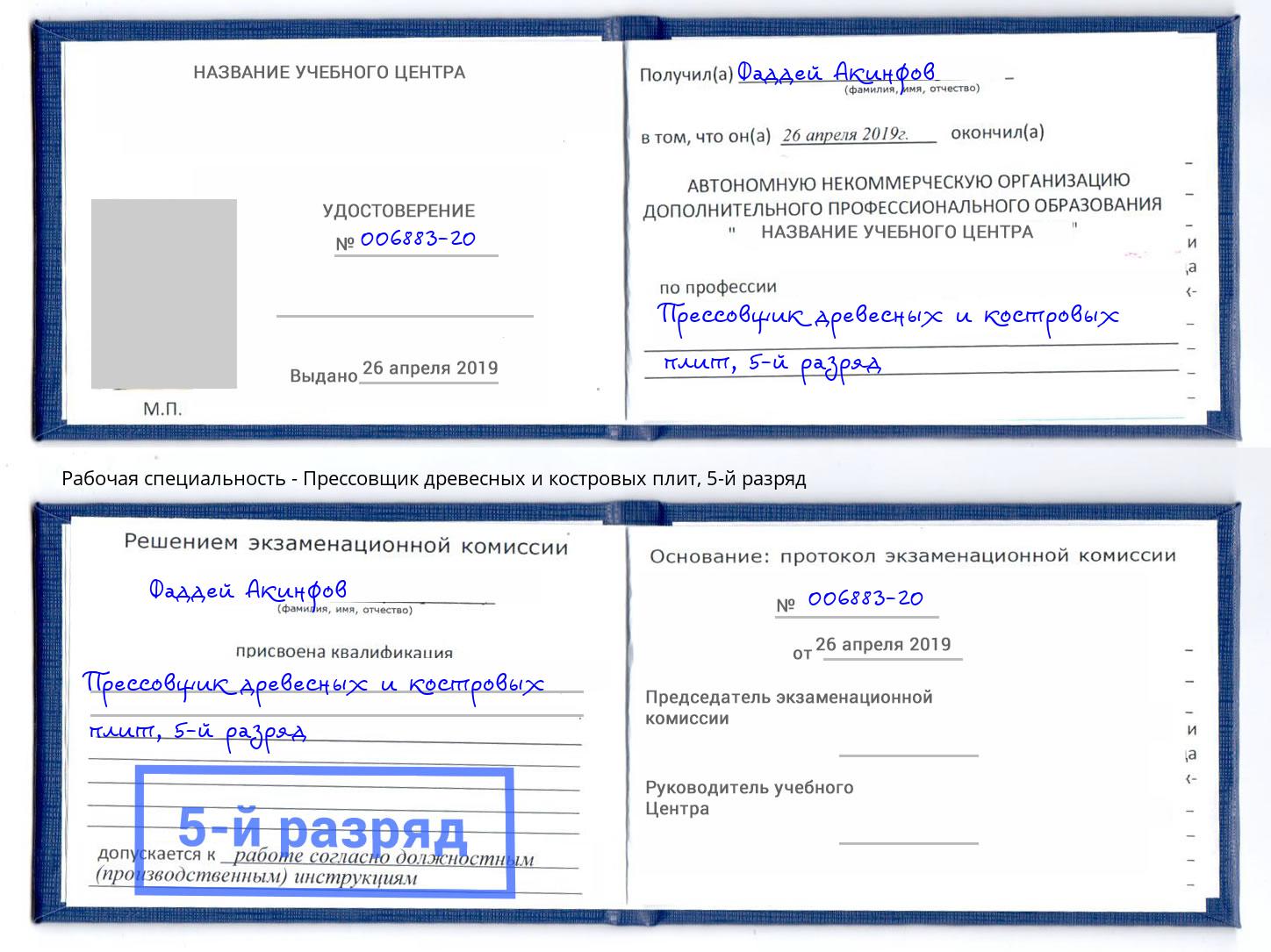 корочка 5-й разряд Прессовщик древесных и костровых плит Борисоглебск