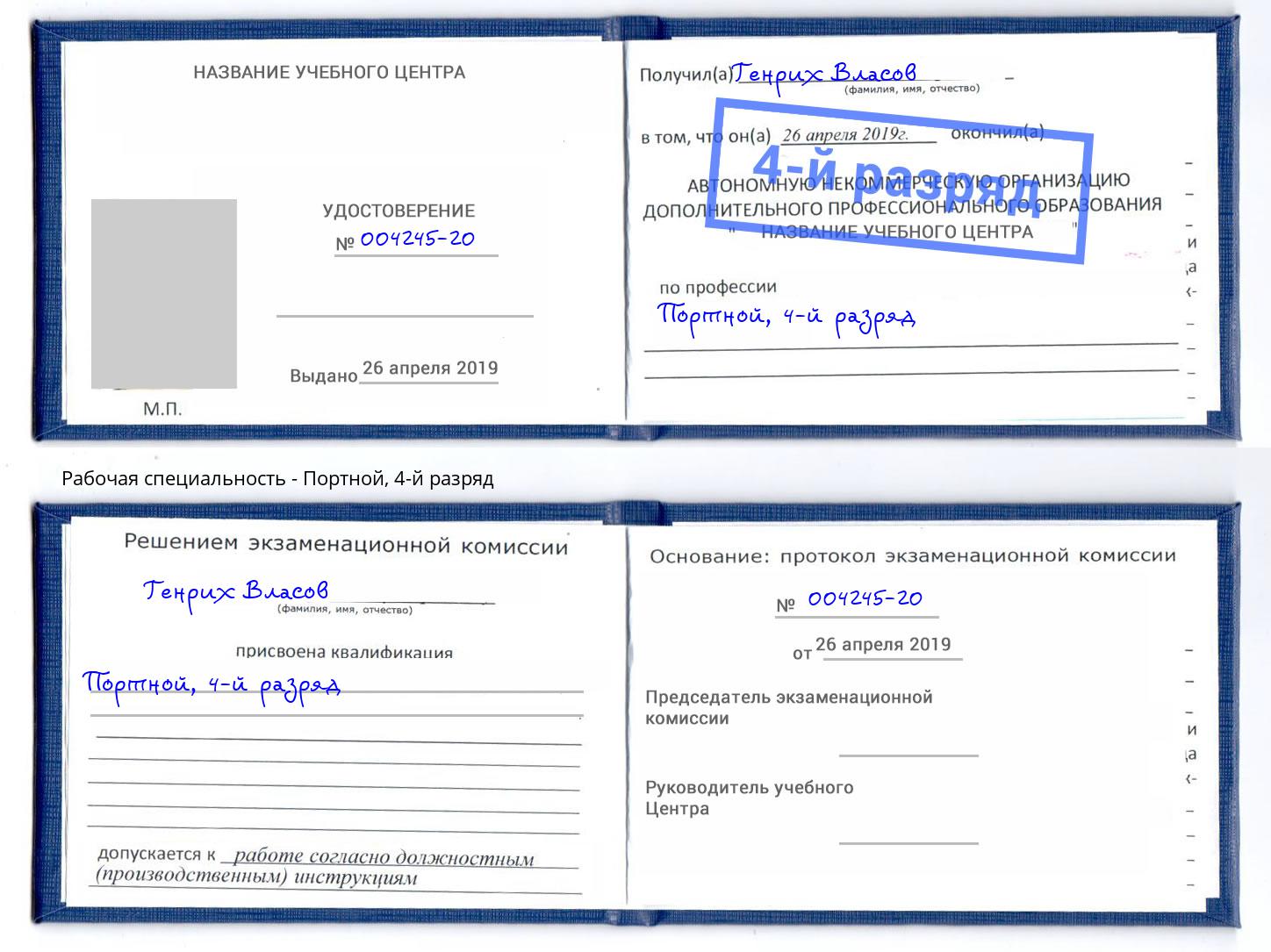 корочка 4-й разряд Портной Борисоглебск