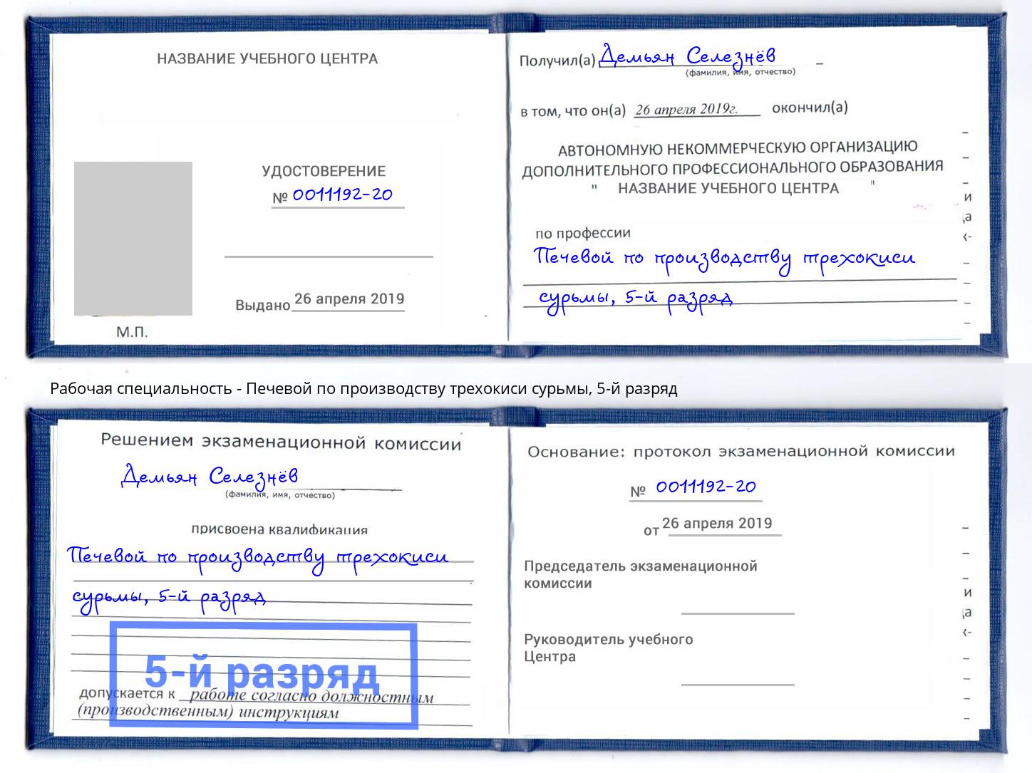 корочка 5-й разряд Печевой по производству трехокиси сурьмы Борисоглебск