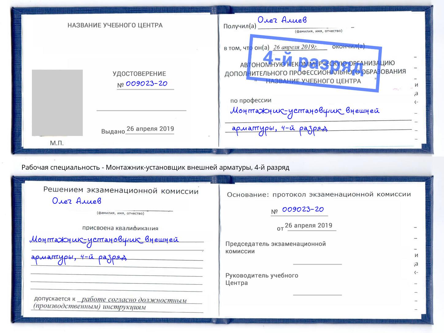 корочка 4-й разряд Монтажник-установщик внешней арматуры Борисоглебск