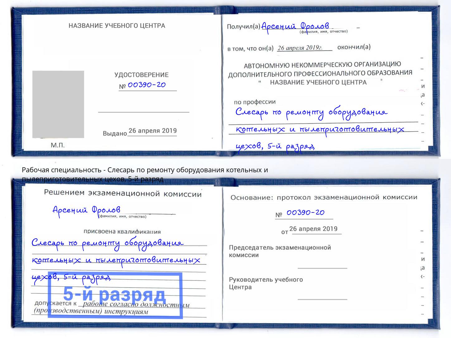 корочка 5-й разряд Слесарь по ремонту оборудования котельных и пылеприготовительных цехов Борисоглебск