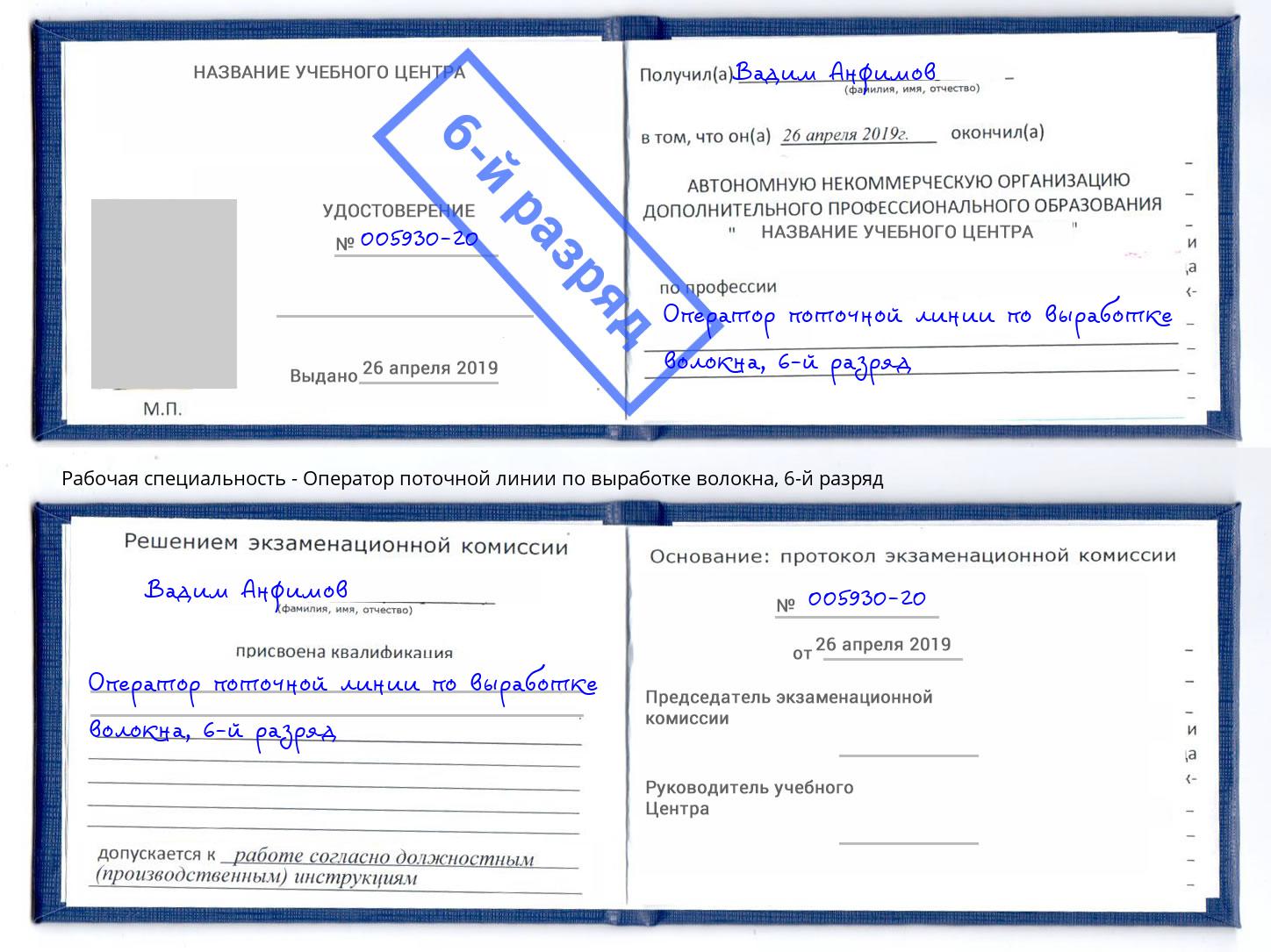 корочка 6-й разряд Оператор поточной линии по выработке волокна Борисоглебск