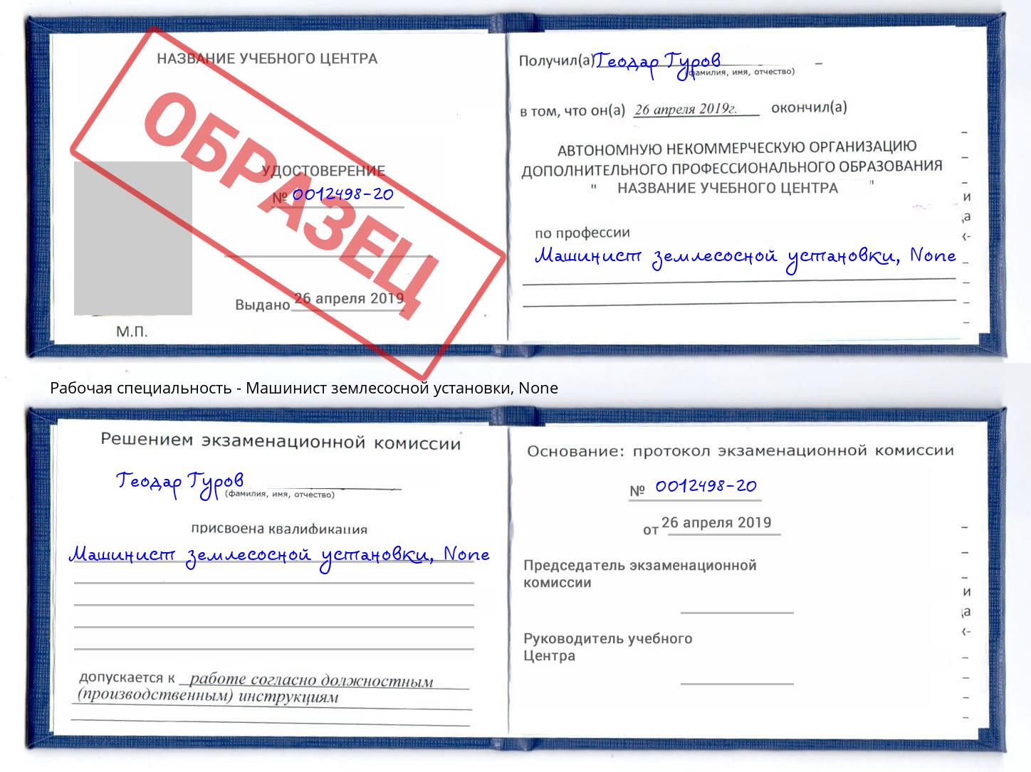 корочка None Машинист землесосной установки Борисоглебск