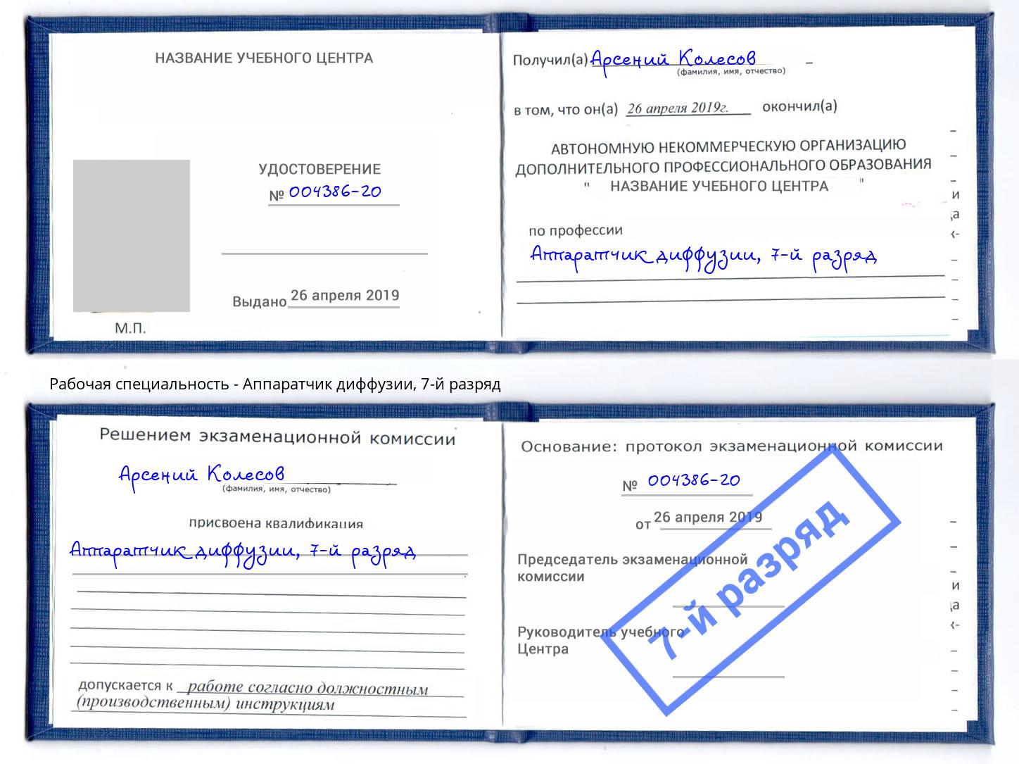 корочка 7-й разряд Аппаратчик диффузии Борисоглебск