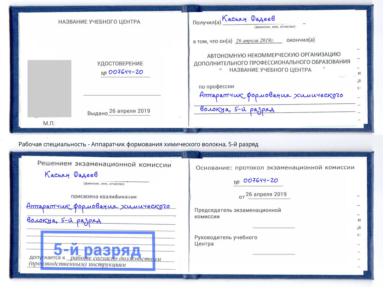 корочка 5-й разряд Аппаратчик формования химического волокна Борисоглебск