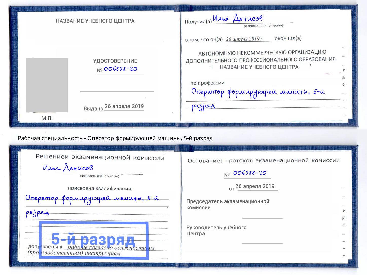 корочка 5-й разряд Оператор формирующей машины Борисоглебск