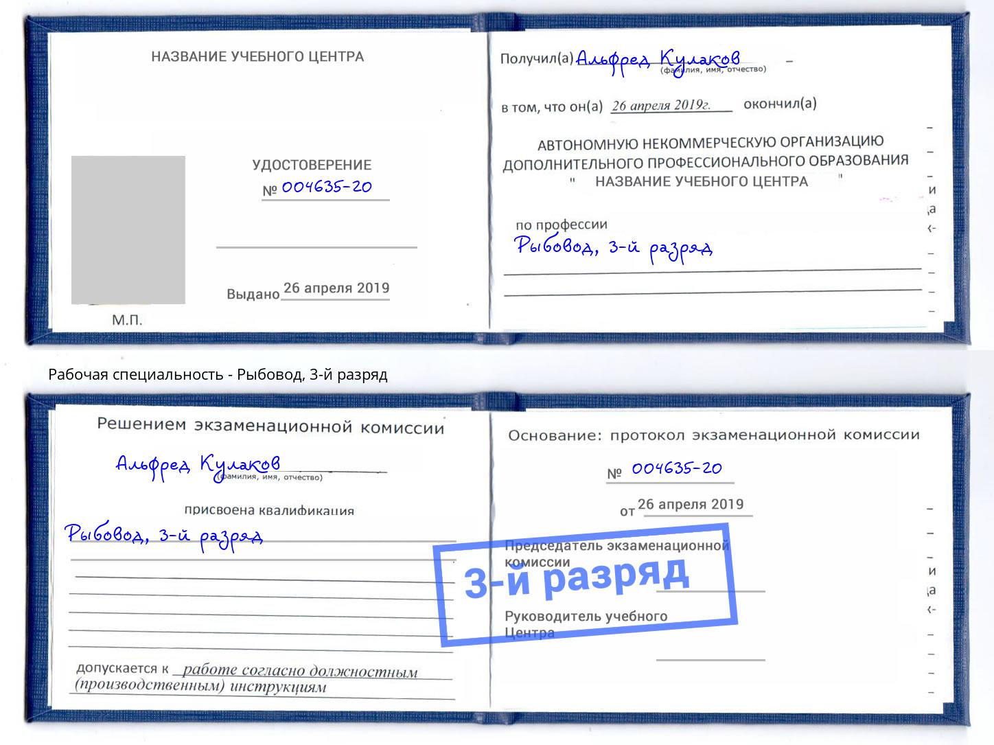 корочка 3-й разряд Рыбовод Борисоглебск