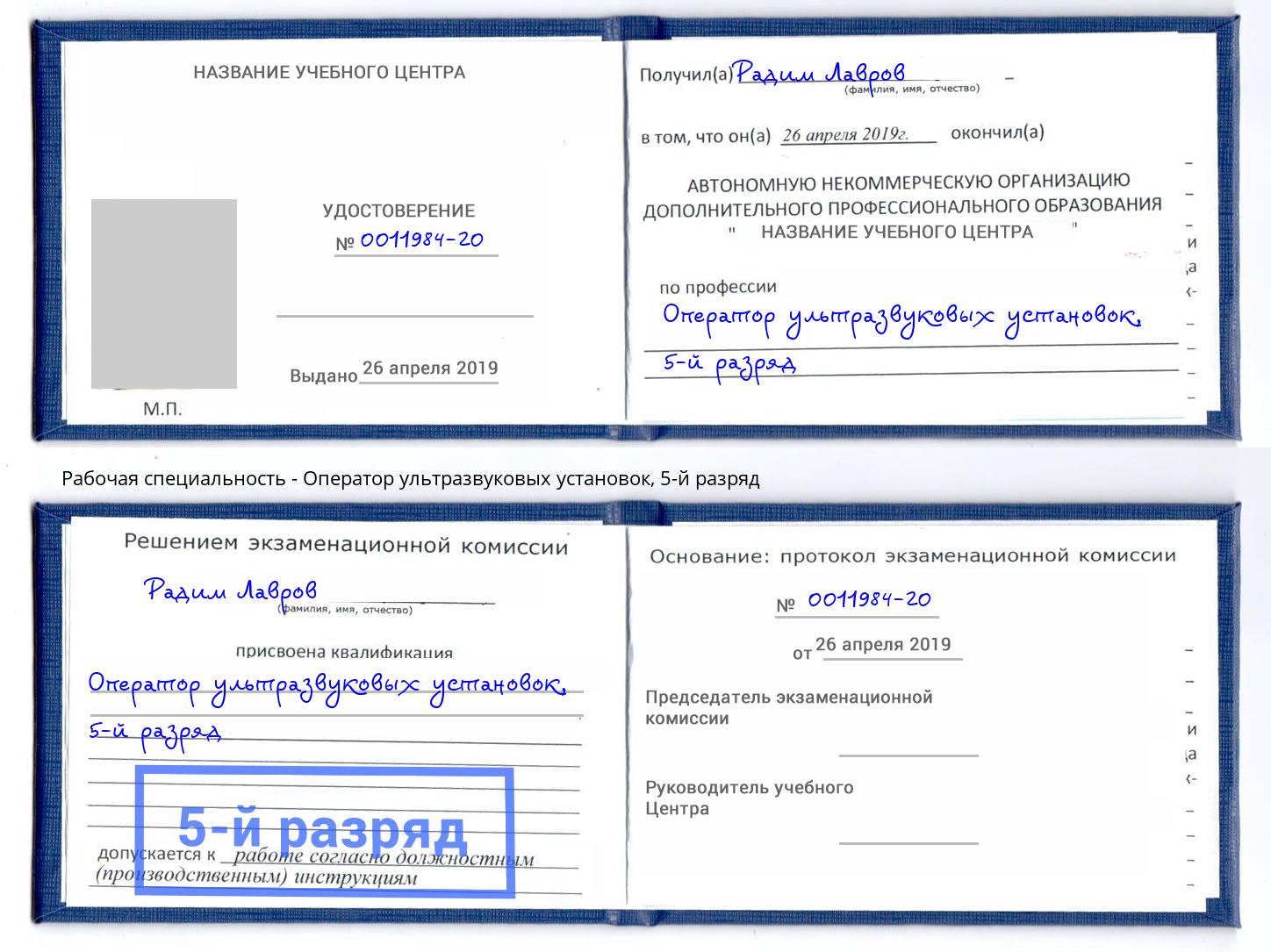 корочка 5-й разряд Оператор ультразвуковых установок Борисоглебск