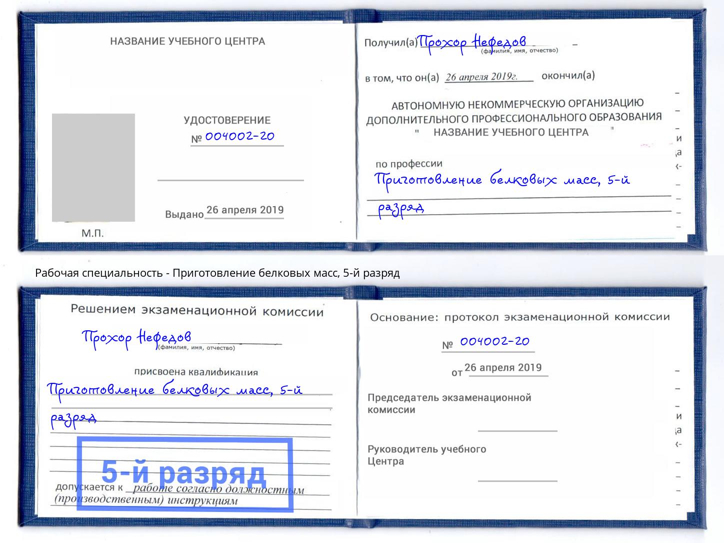 корочка 5-й разряд Приготовление белковых масс Борисоглебск