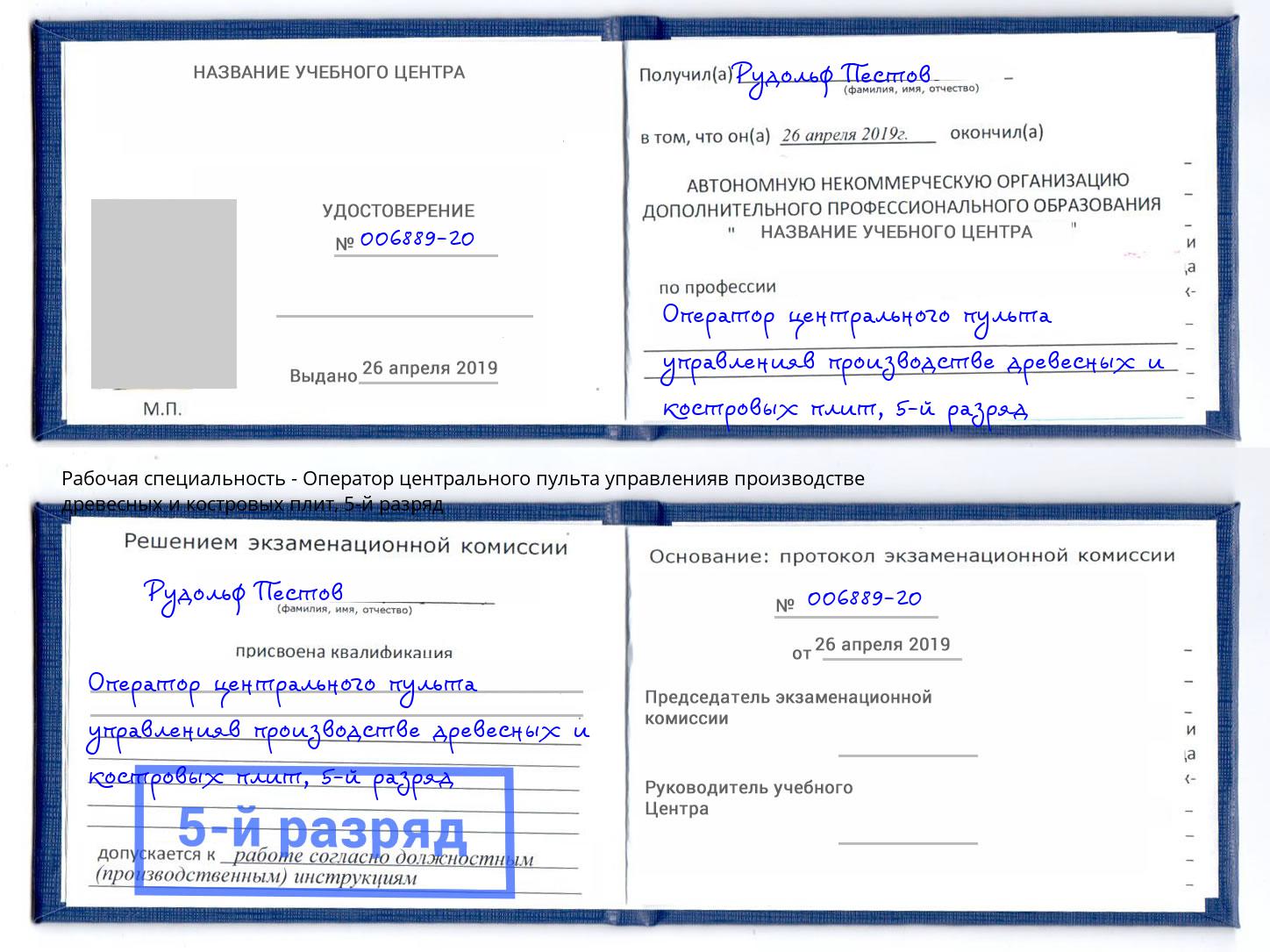 корочка 5-й разряд Оператор центрального пульта управленияв производстве древесных и костровых плит Борисоглебск