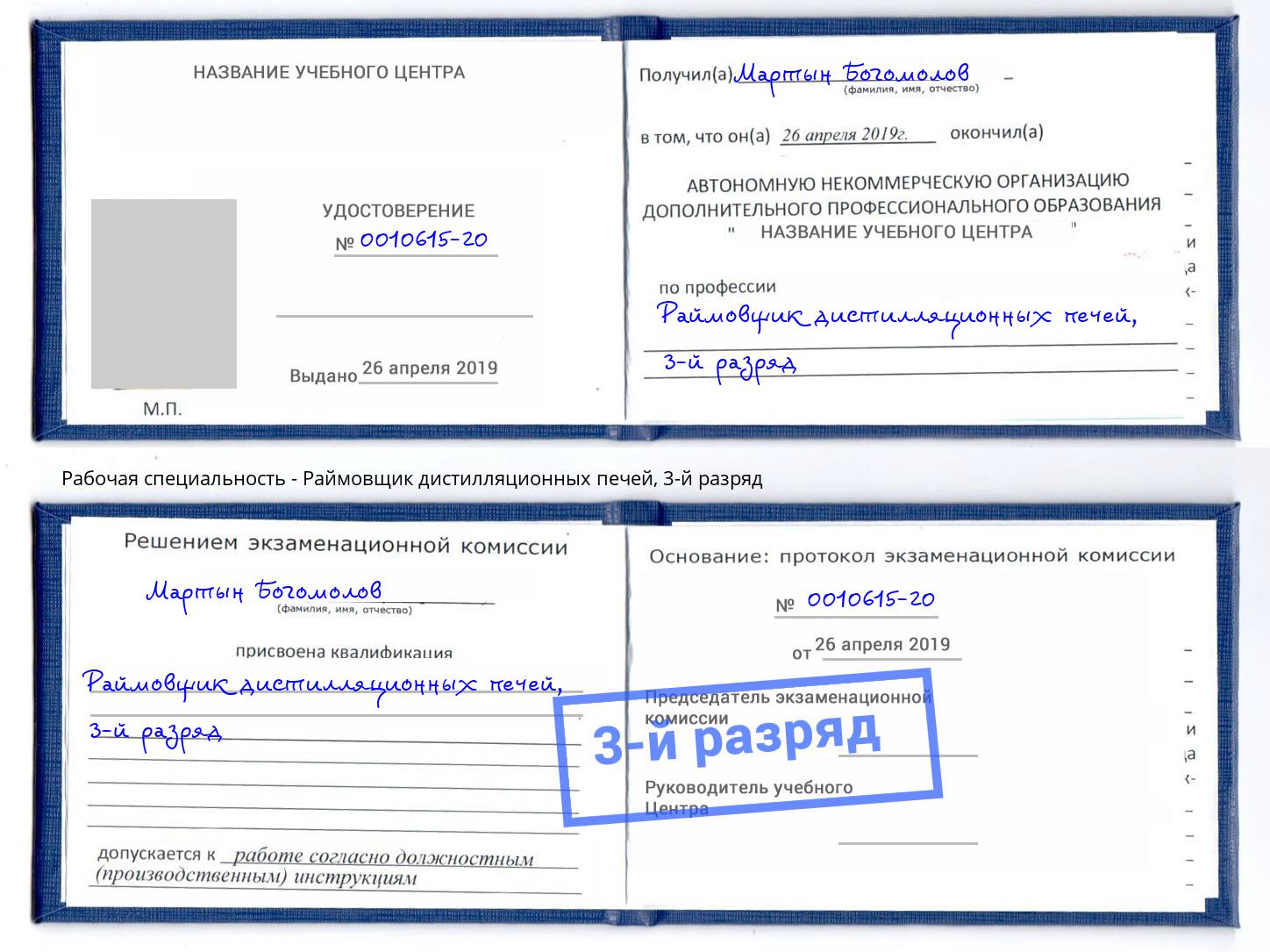 корочка 3-й разряд Раймовщик дистилляционных печей Борисоглебск