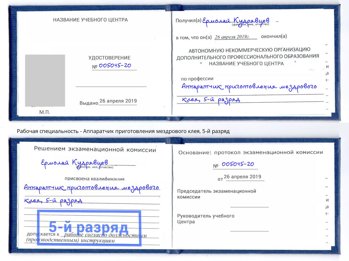 корочка 5-й разряд Аппаратчик приготовления мездрового клея Борисоглебск