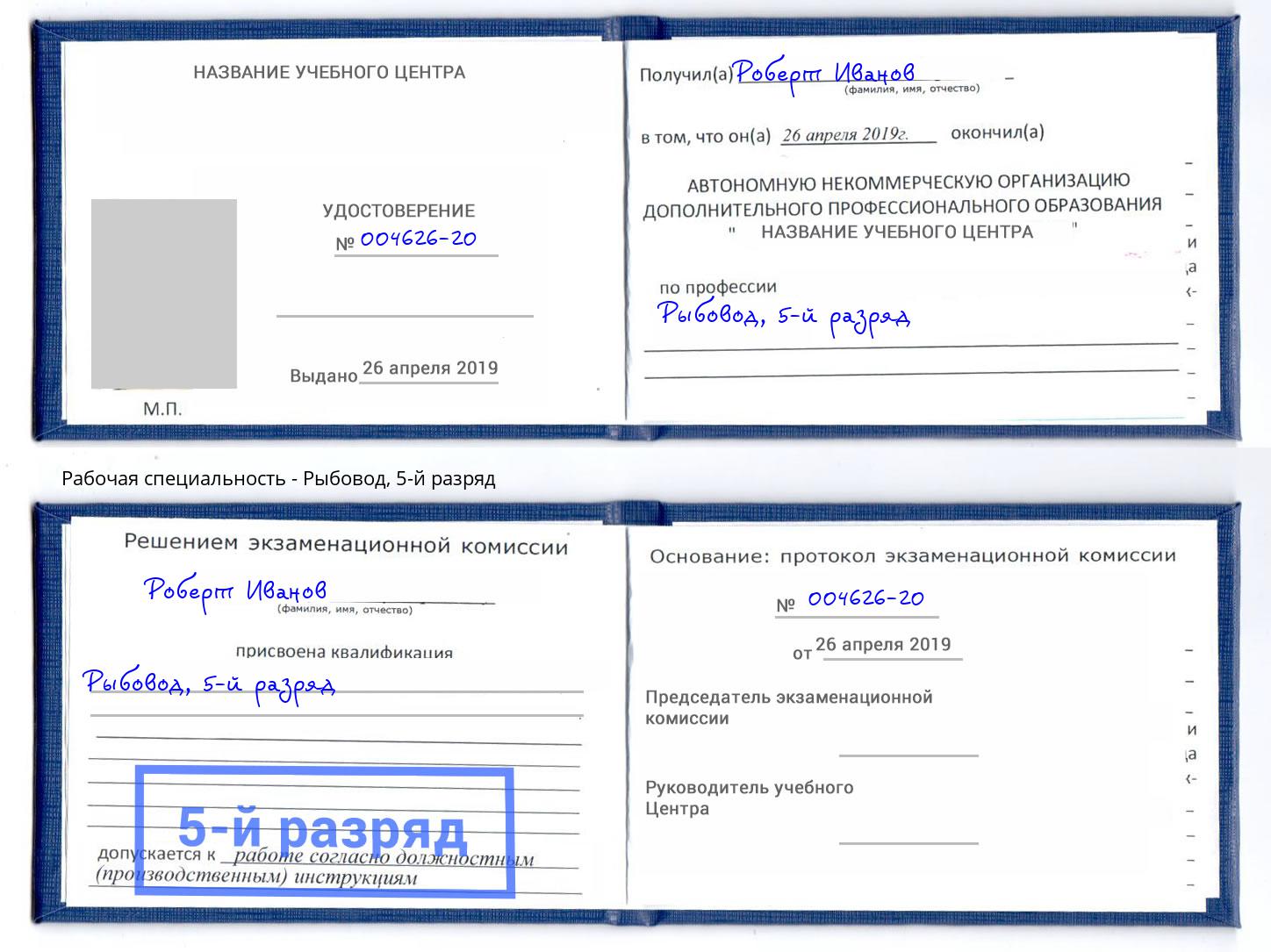 корочка 5-й разряд Рыбовод Борисоглебск