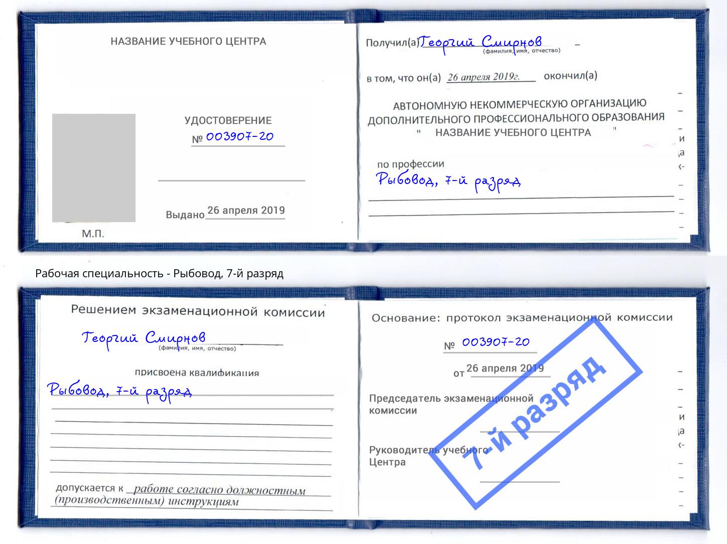 корочка 7-й разряд Рыбовод Борисоглебск