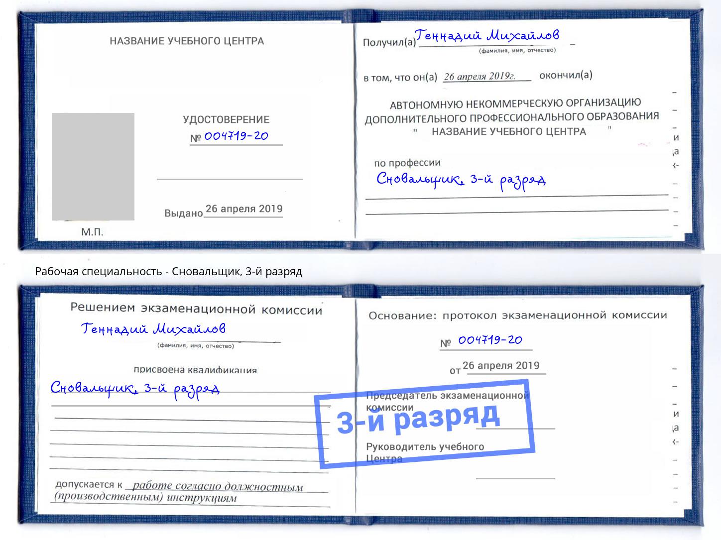корочка 3-й разряд Сновальщик Борисоглебск
