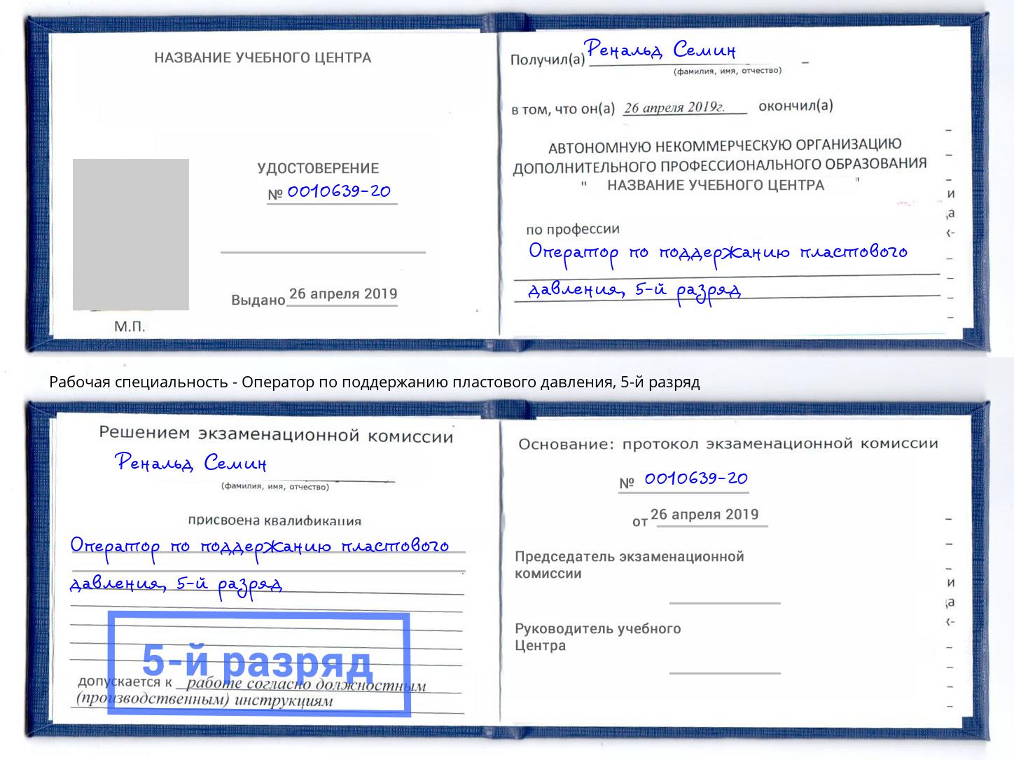 корочка 5-й разряд Оператор по поддержанию пластового давления Борисоглебск