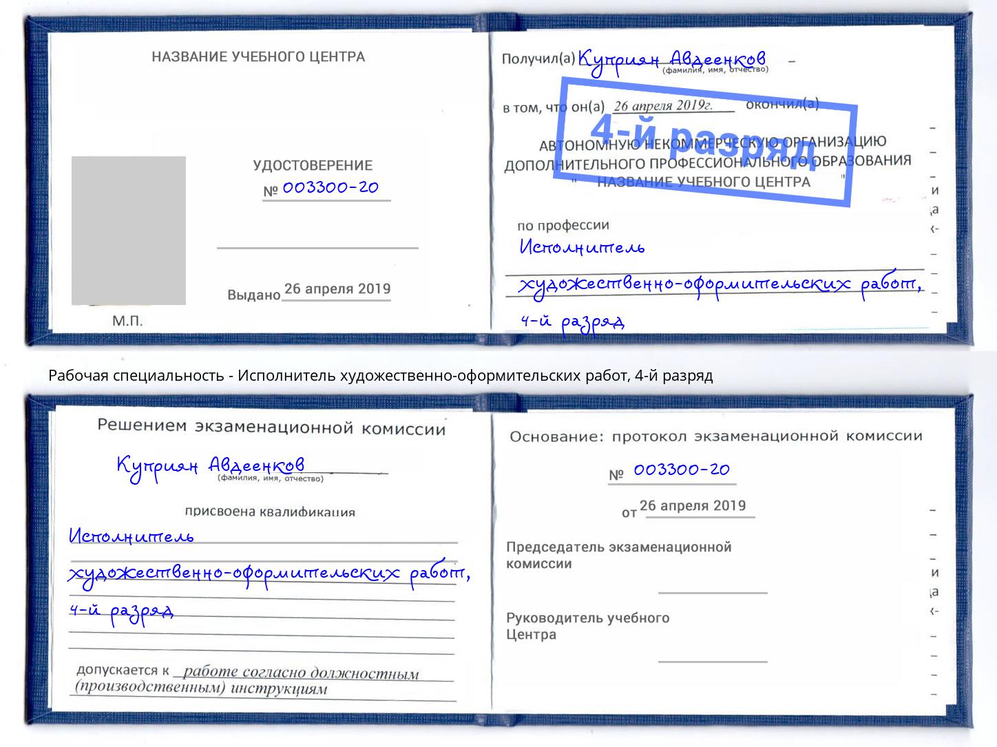 корочка 4-й разряд Исполнитель художественно-оформительских работ Борисоглебск