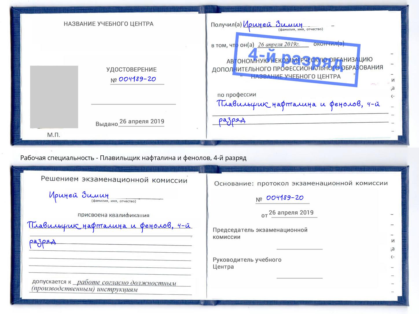 корочка 4-й разряд Плавильщик нафталина и фенолов Борисоглебск