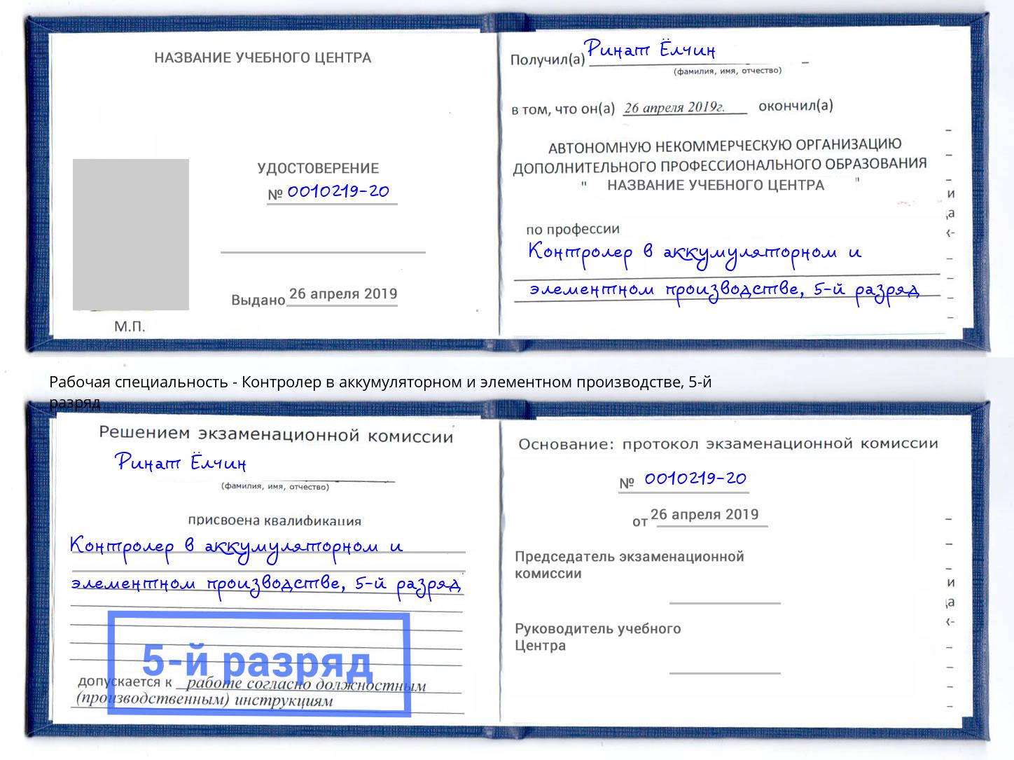 корочка 5-й разряд Контролер в аккумуляторном и элементном производстве Борисоглебск