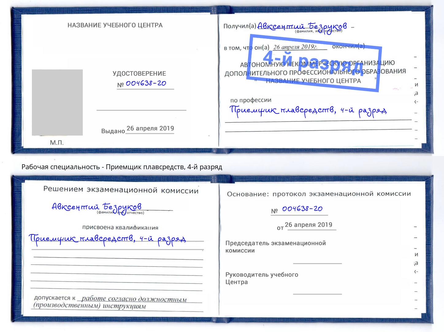корочка 4-й разряд Приемщик плавсредств Борисоглебск